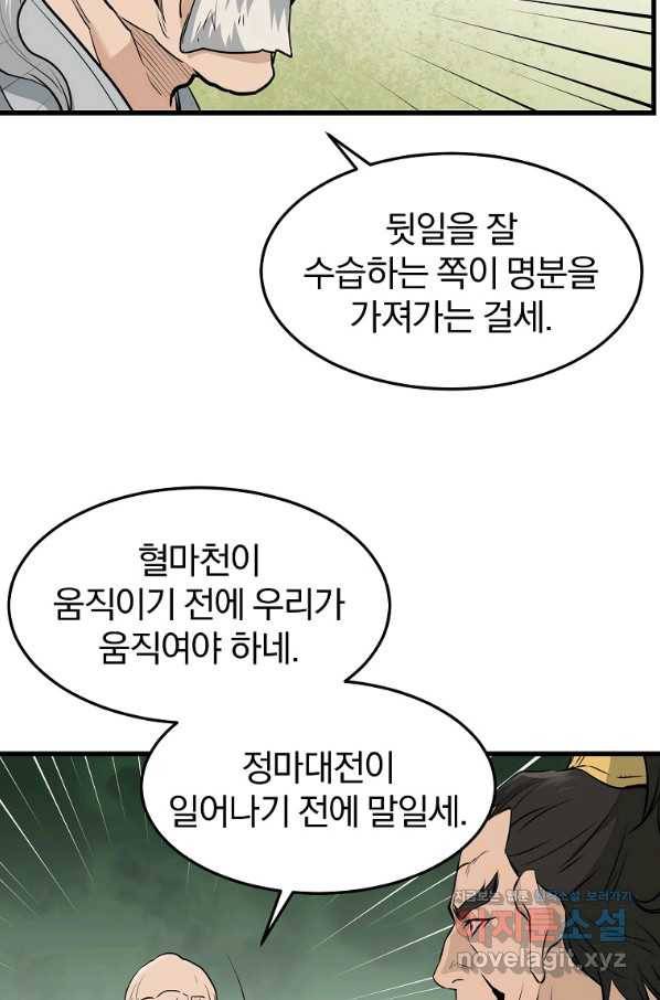 대영반 59화 69