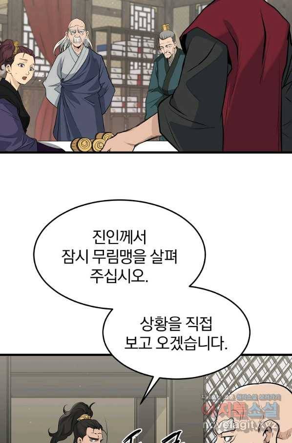 대영반 59화 75