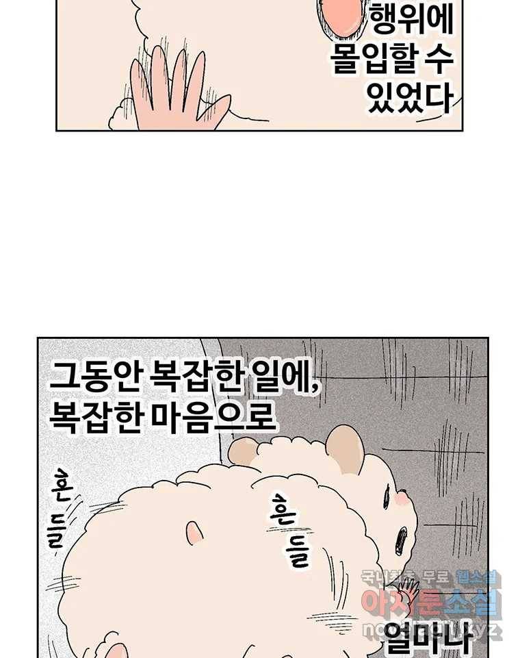 이상징후 61화. 햄스터 사람(8) (끝) 3