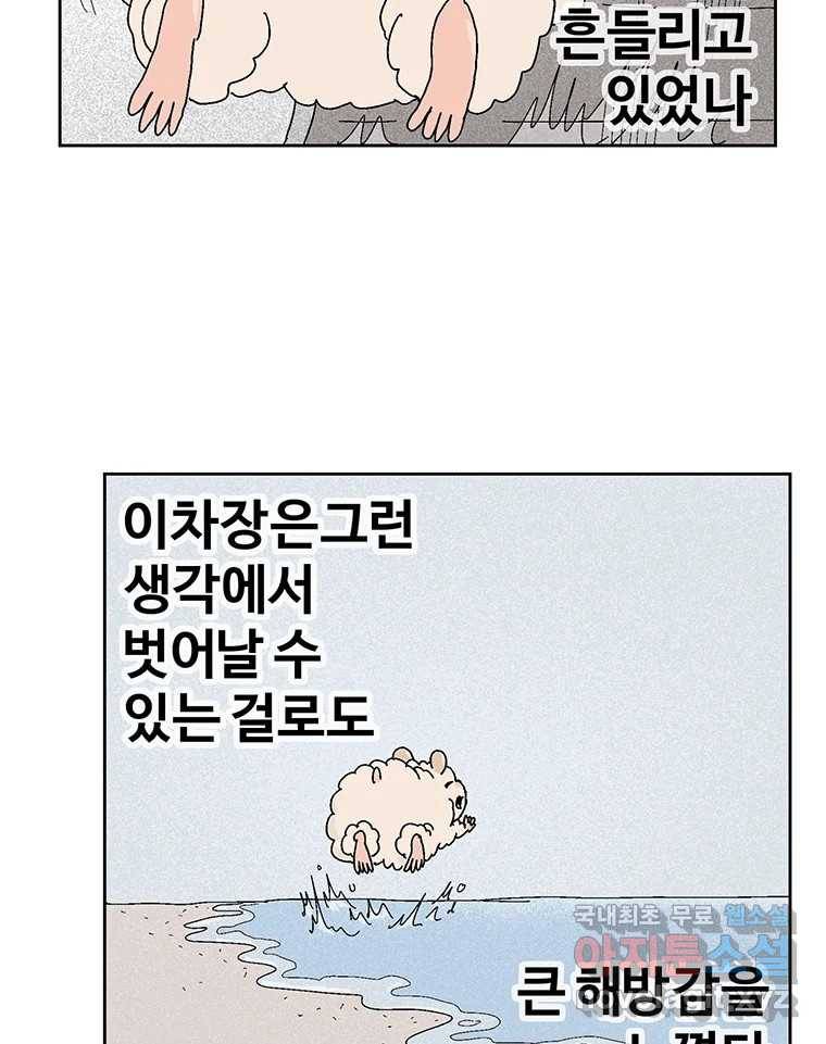 이상징후 61화. 햄스터 사람(8) (끝) 4