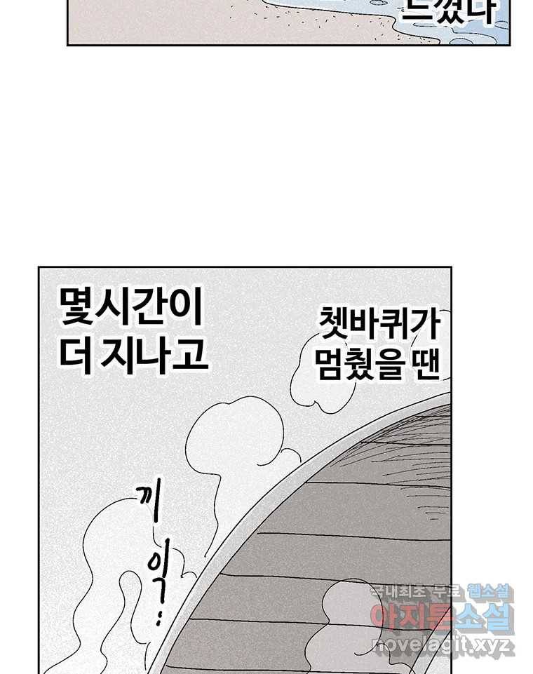 이상징후 61화. 햄스터 사람(8) (끝) 5