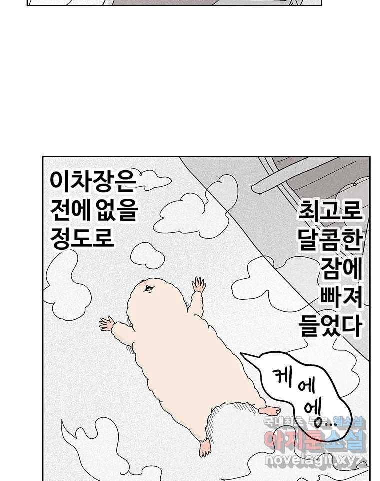 이상징후 61화. 햄스터 사람(8) (끝) 6