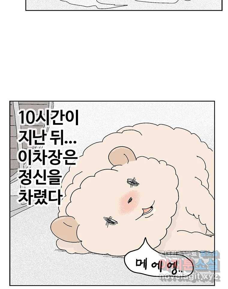 이상징후 61화. 햄스터 사람(8) (끝) 7
