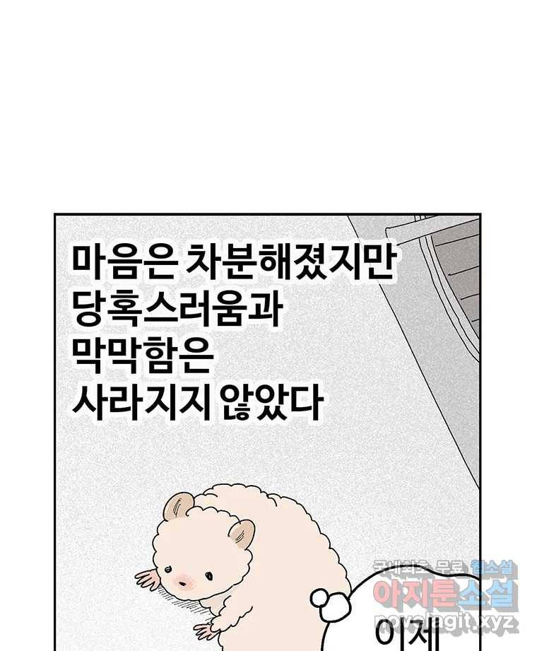 이상징후 61화. 햄스터 사람(8) (끝) 8