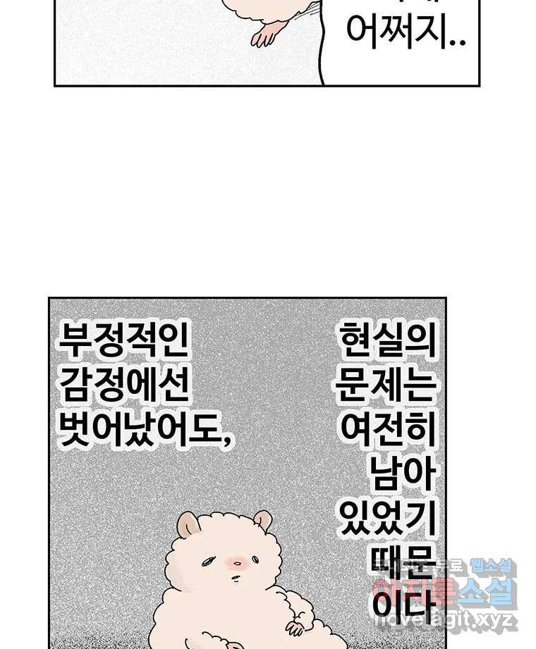 이상징후 61화. 햄스터 사람(8) (끝) 9
