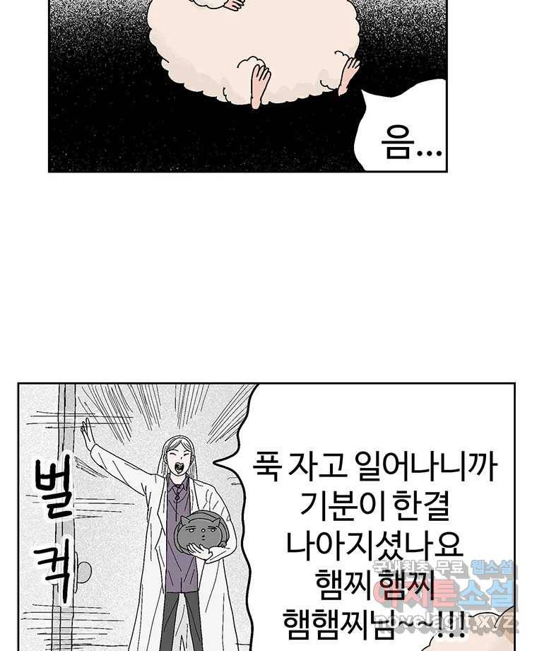 이상징후 61화. 햄스터 사람(8) (끝) 10