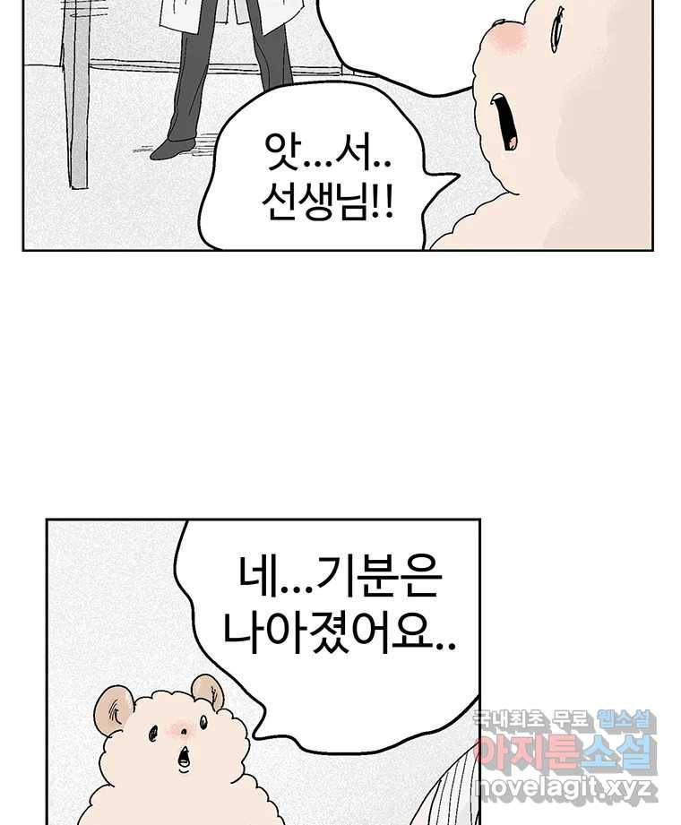 이상징후 61화. 햄스터 사람(8) (끝) 11