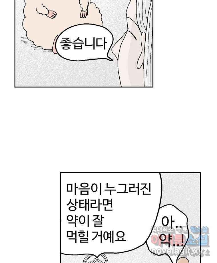 이상징후 61화. 햄스터 사람(8) (끝) 12
