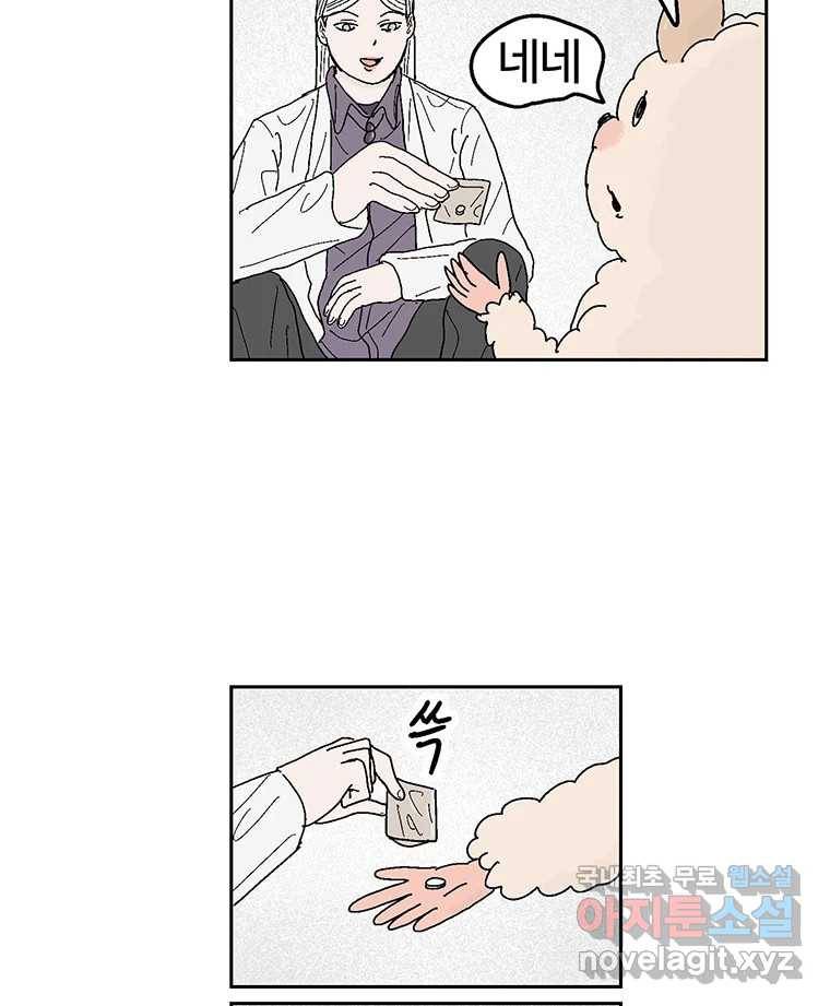 이상징후 61화. 햄스터 사람(8) (끝) 13