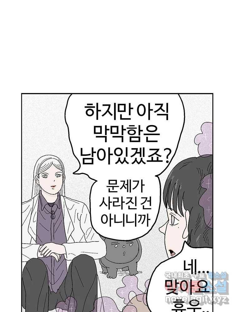 이상징후 61화. 햄스터 사람(8) (끝) 16