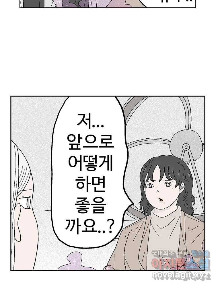 이상징후 61화. 햄스터 사람(8) (끝) 17