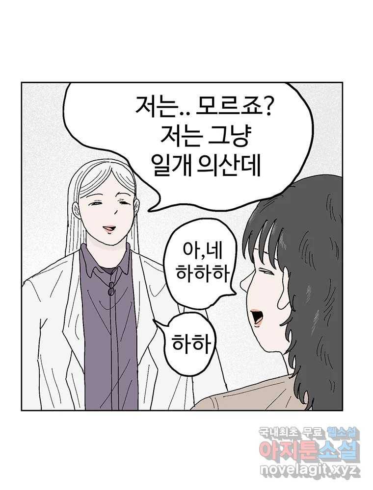 이상징후 61화. 햄스터 사람(8) (끝) 19