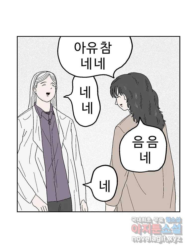 이상징후 61화. 햄스터 사람(8) (끝) 20