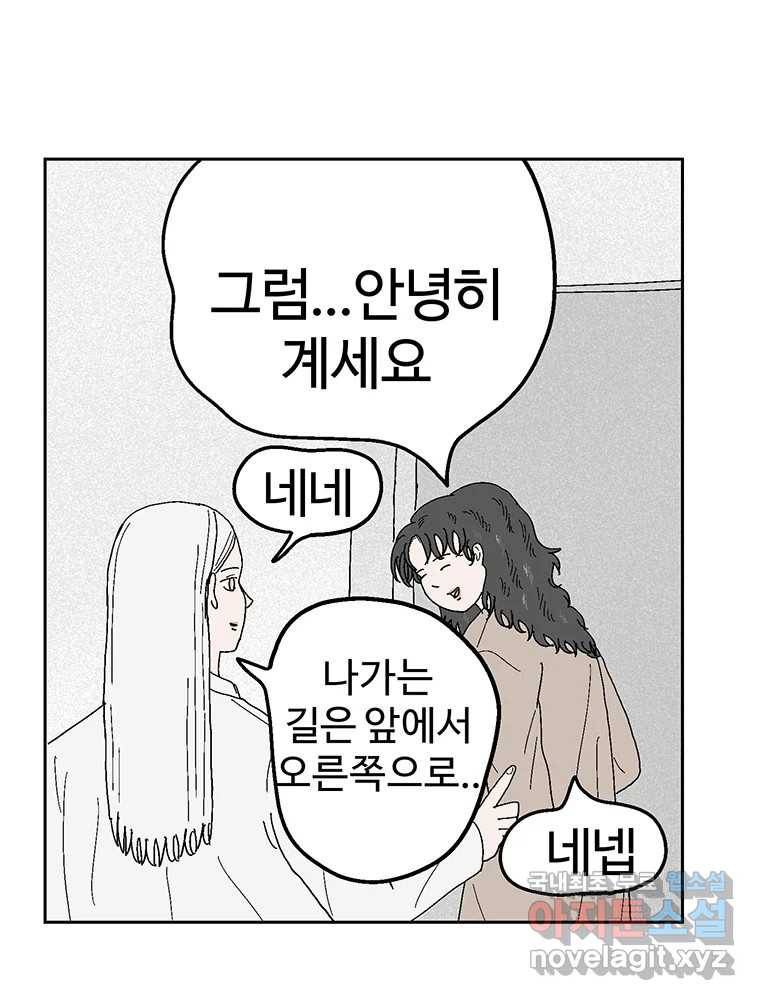 이상징후 61화. 햄스터 사람(8) (끝) 21