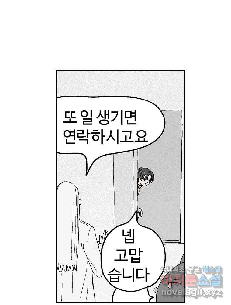 이상징후 61화. 햄스터 사람(8) (끝) 22