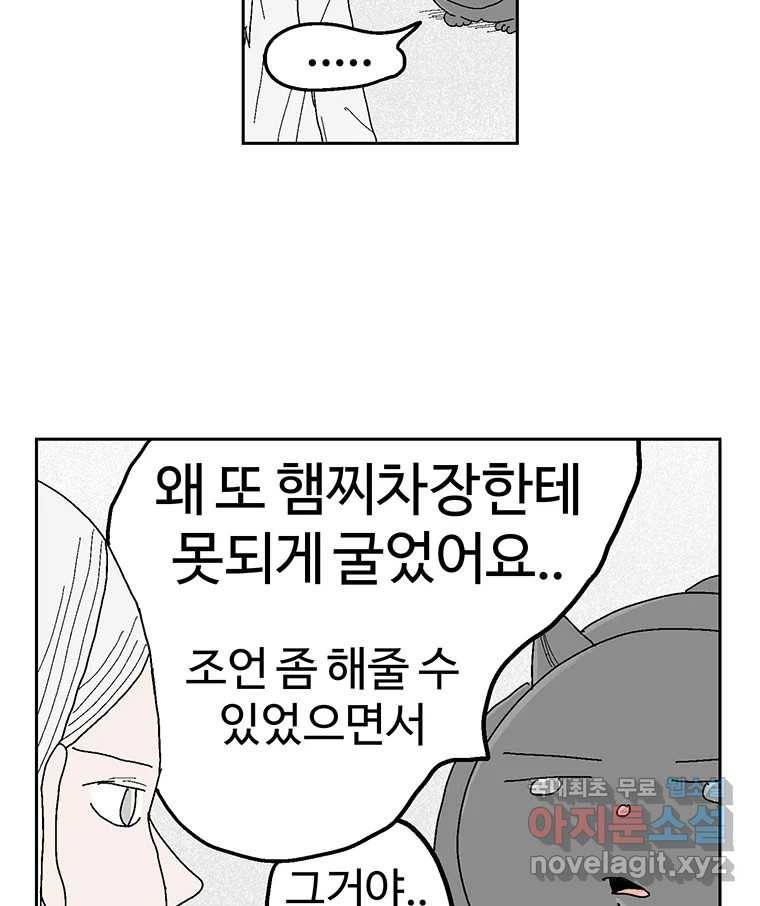 이상징후 61화. 햄스터 사람(8) (끝) 24