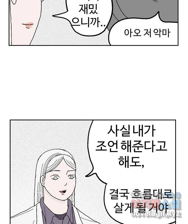 이상징후 61화. 햄스터 사람(8) (끝) 25