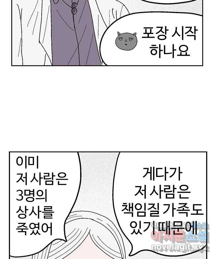 이상징후 61화. 햄스터 사람(8) (끝) 26