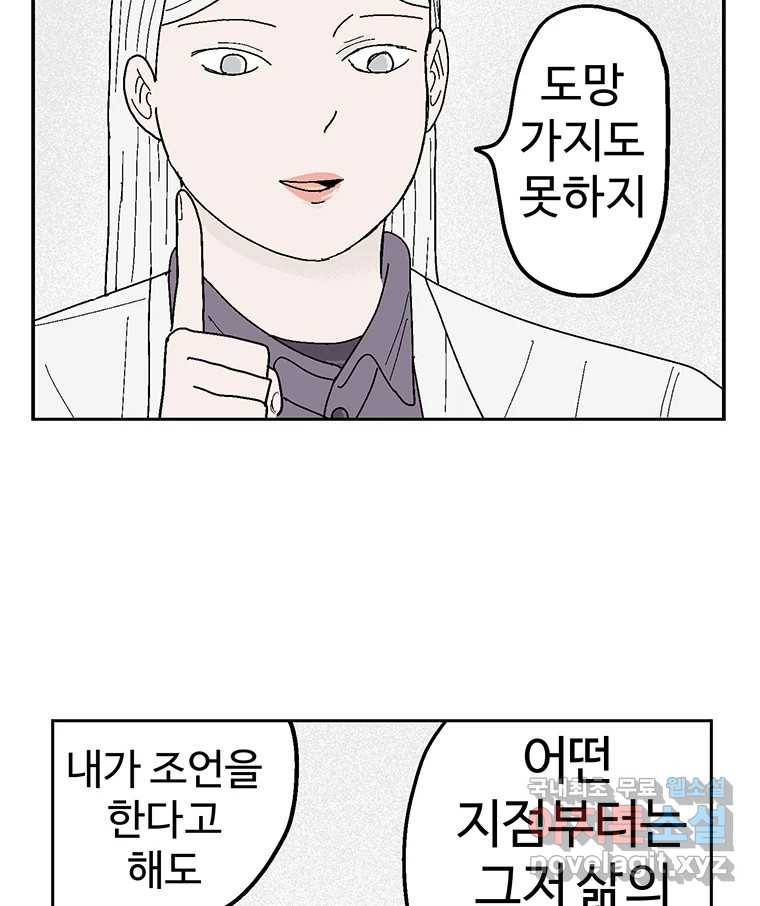 이상징후 61화. 햄스터 사람(8) (끝) 27