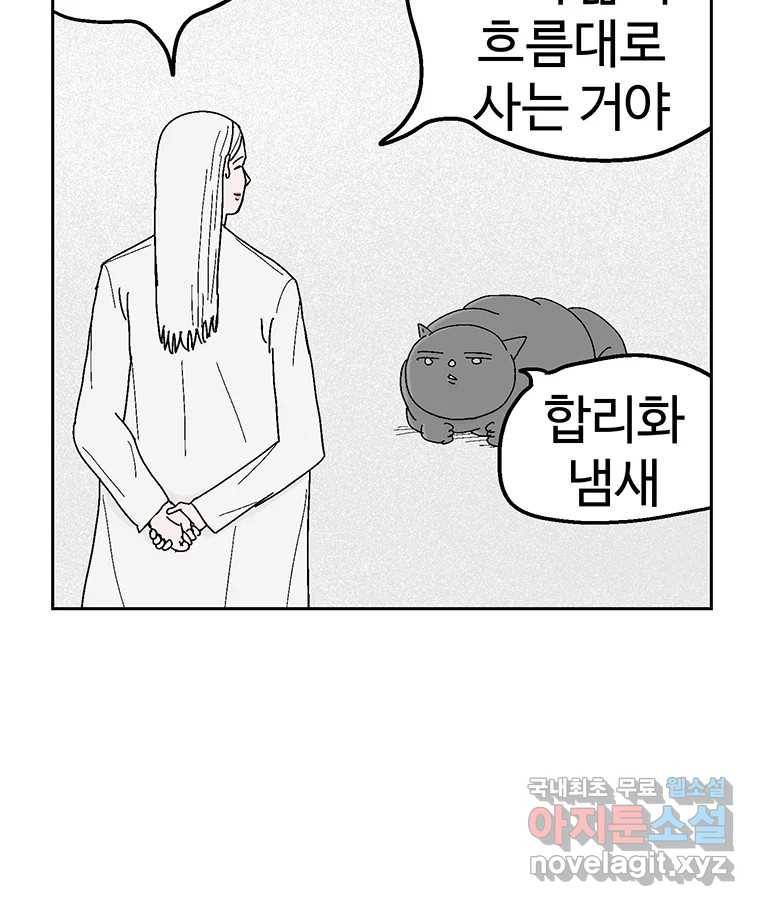 이상징후 61화. 햄스터 사람(8) (끝) 28