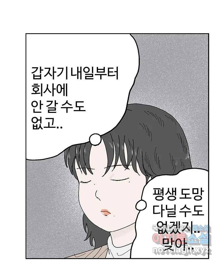 이상징후 61화. 햄스터 사람(8) (끝) 30
