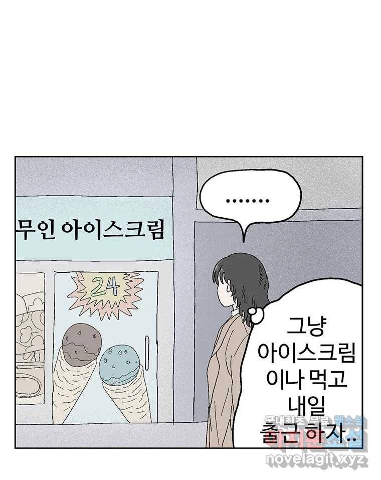 이상징후 61화. 햄스터 사람(8) (끝) 31