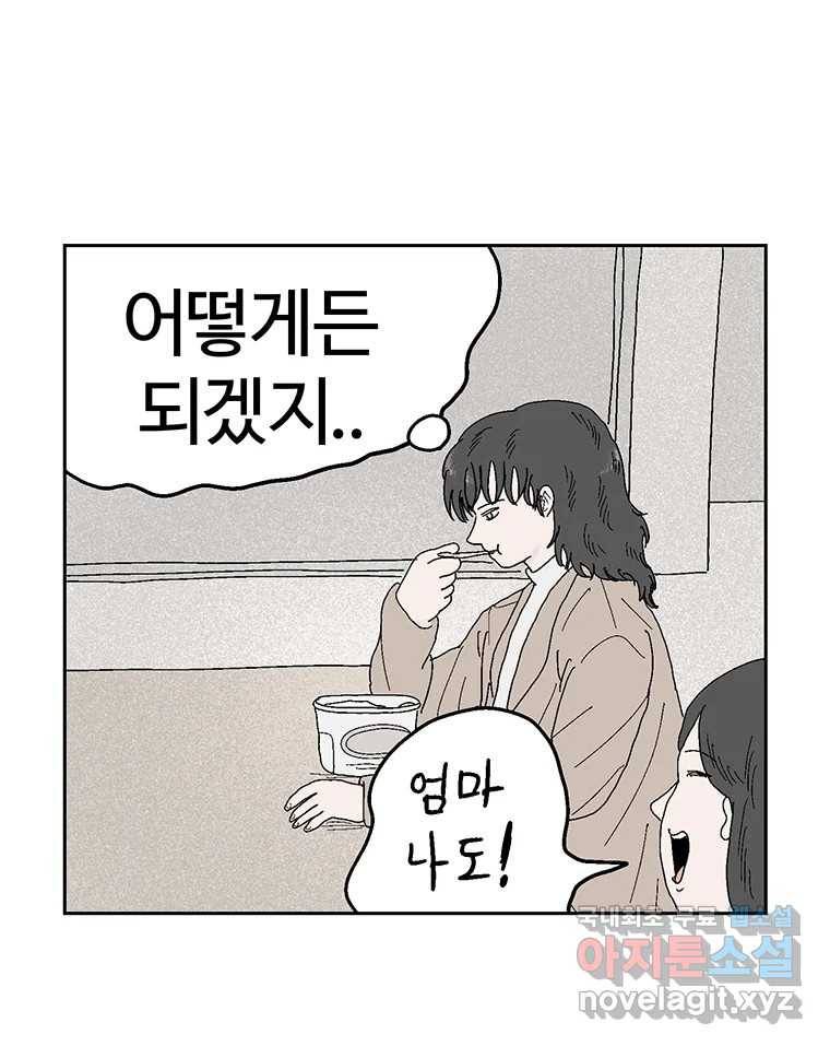 이상징후 61화. 햄스터 사람(8) (끝) 32