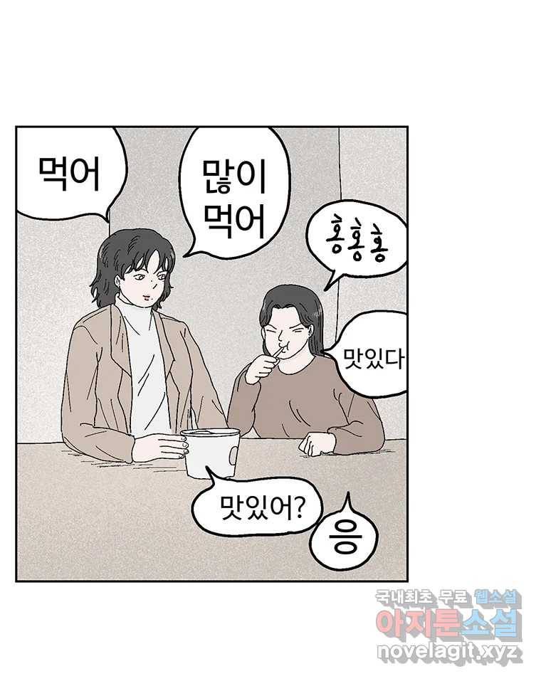 이상징후 61화. 햄스터 사람(8) (끝) 33