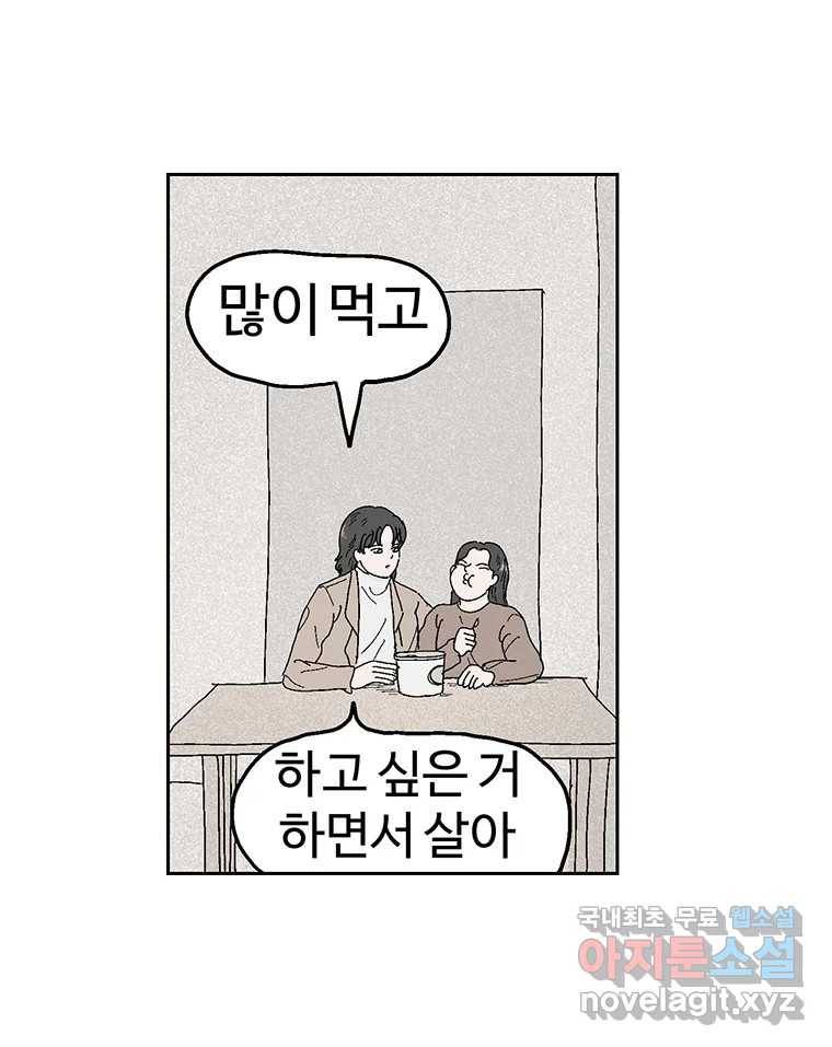 이상징후 61화. 햄스터 사람(8) (끝) 34