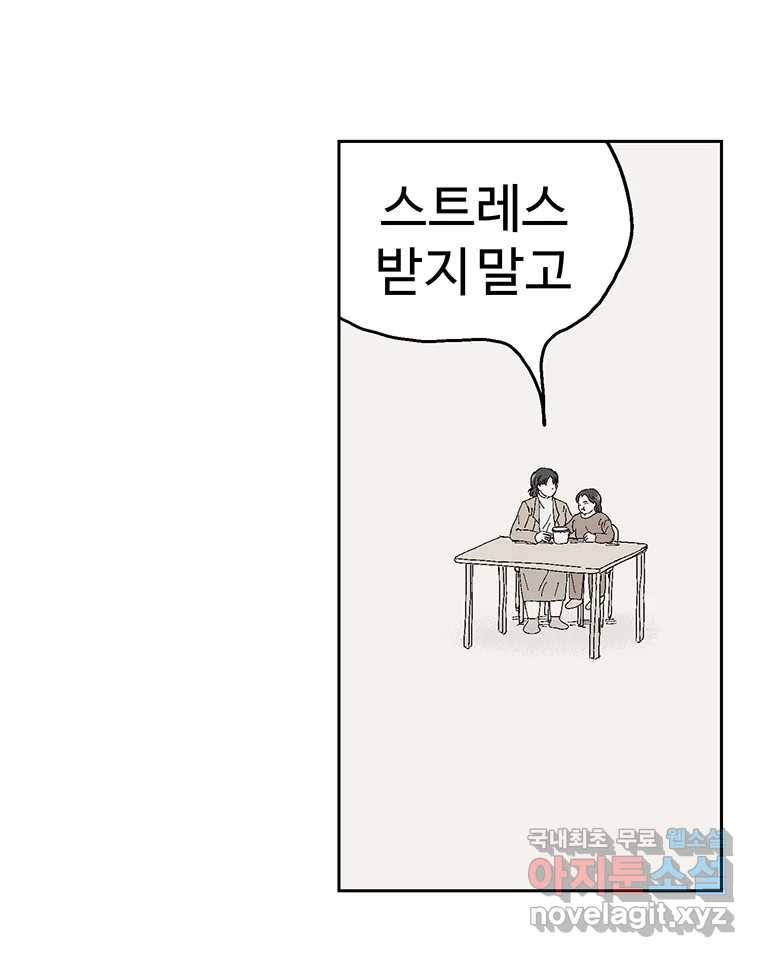 이상징후 61화. 햄스터 사람(8) (끝) 35
