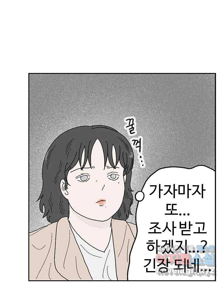 이상징후 61화. 햄스터 사람(8) (끝) 37