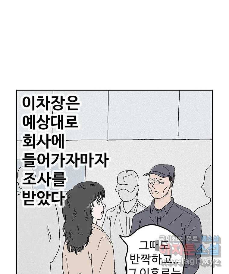 이상징후 61화. 햄스터 사람(8) (끝) 38