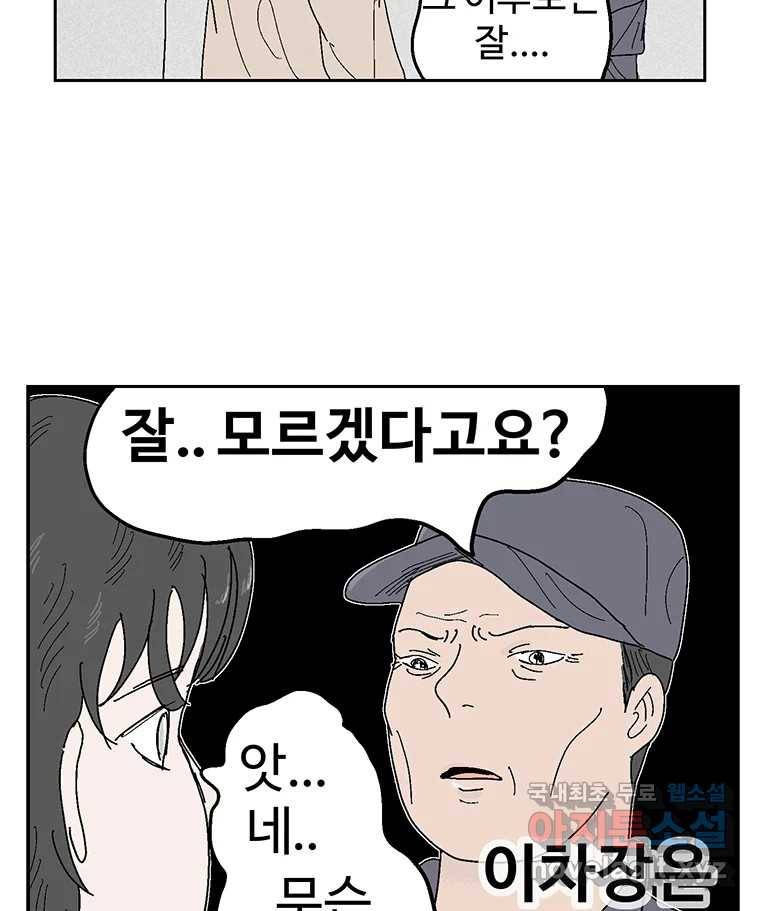 이상징후 61화. 햄스터 사람(8) (끝) 39