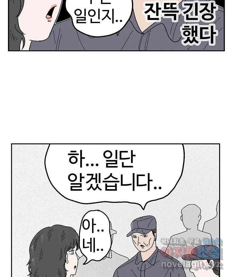 이상징후 61화. 햄스터 사람(8) (끝) 40
