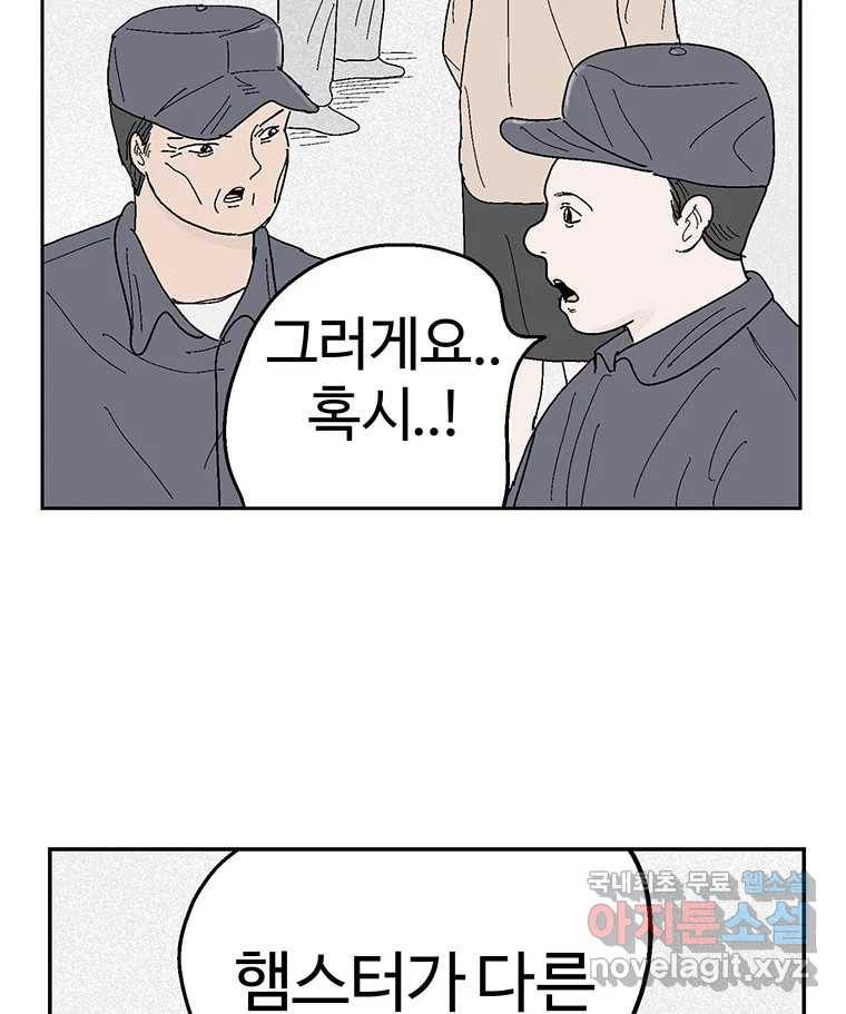 이상징후 61화. 햄스터 사람(8) (끝) 42