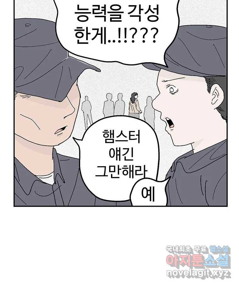 이상징후 61화. 햄스터 사람(8) (끝) 43
