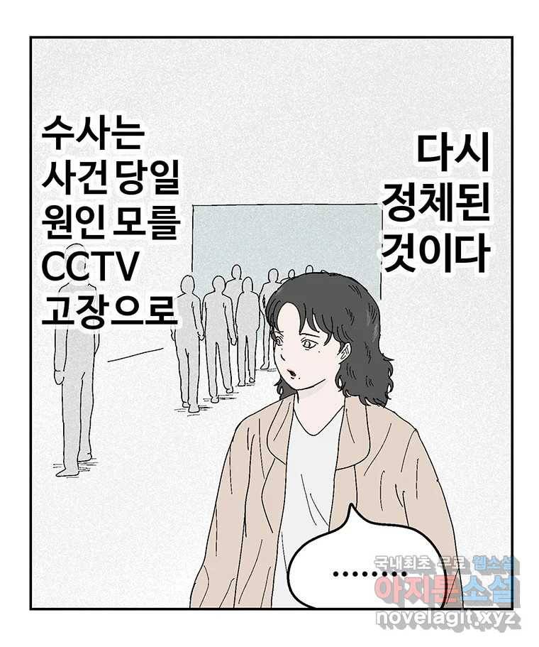 이상징후 61화. 햄스터 사람(8) (끝) 44