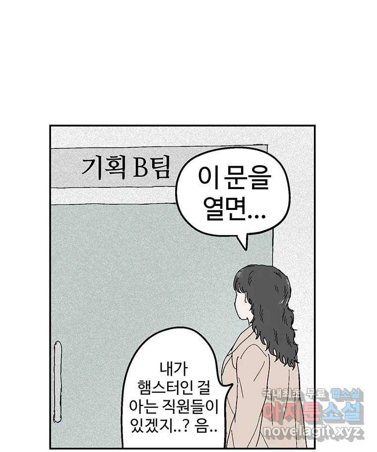 이상징후 61화. 햄스터 사람(8) (끝) 45