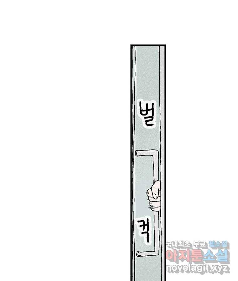 이상징후 61화. 햄스터 사람(8) (끝) 46