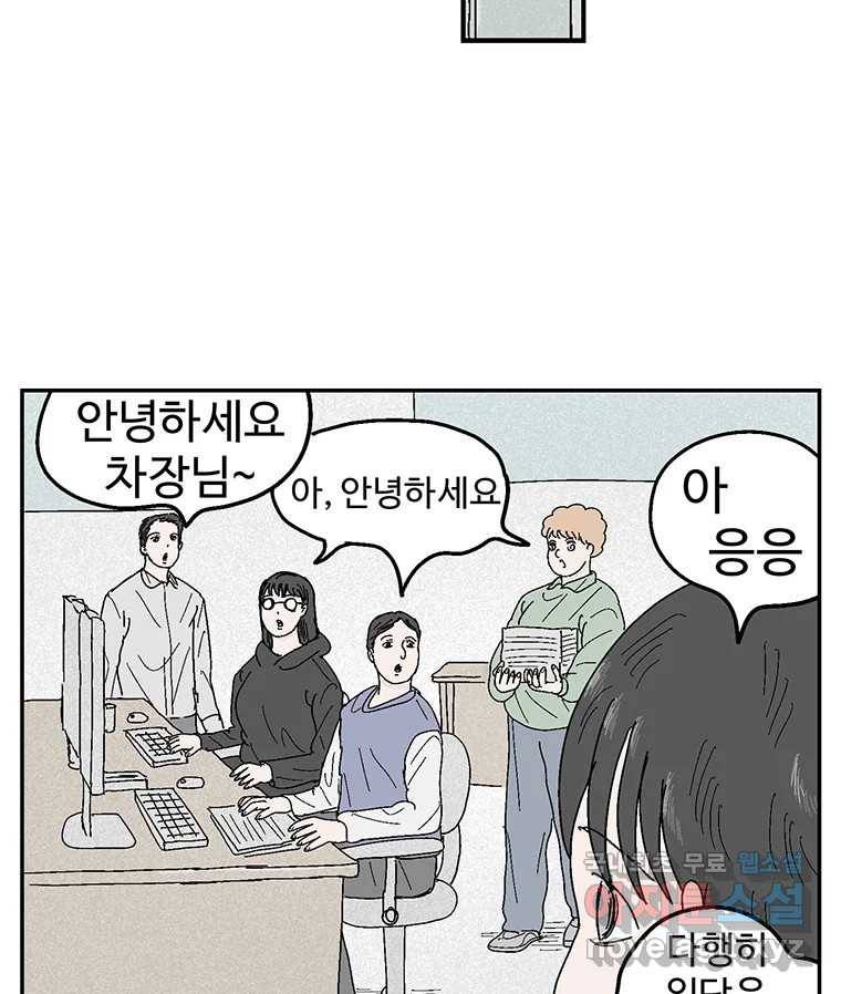 이상징후 61화. 햄스터 사람(8) (끝) 47