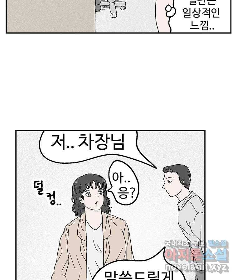 이상징후 61화. 햄스터 사람(8) (끝) 48