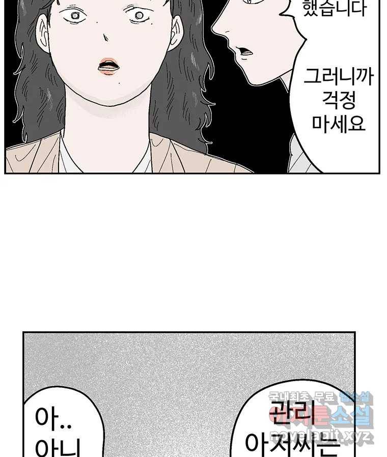 이상징후 61화. 햄스터 사람(8) (끝) 50