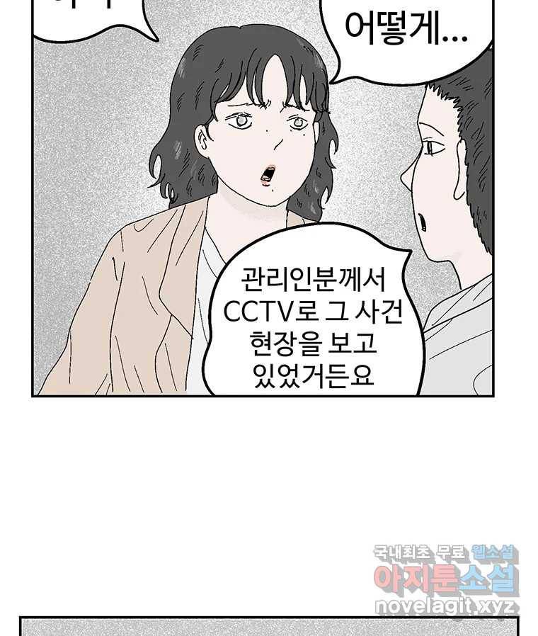 이상징후 61화. 햄스터 사람(8) (끝) 51