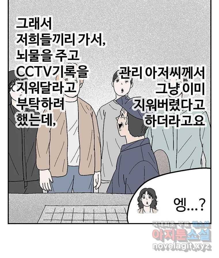 이상징후 61화. 햄스터 사람(8) (끝) 52