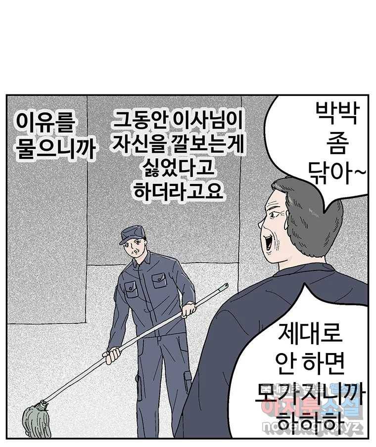 이상징후 61화. 햄스터 사람(8) (끝) 53