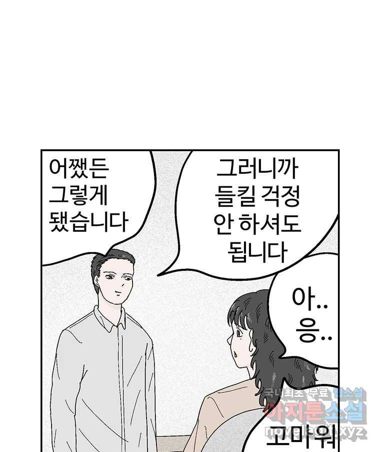 이상징후 61화. 햄스터 사람(8) (끝) 54