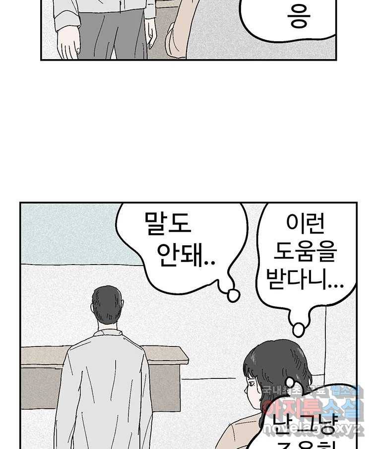이상징후 61화. 햄스터 사람(8) (끝) 55