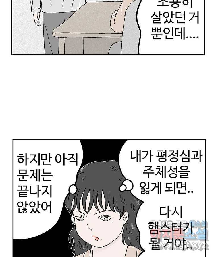 이상징후 61화. 햄스터 사람(8) (끝) 56
