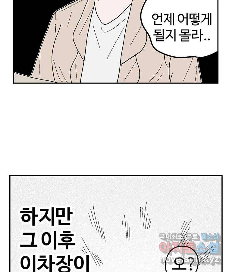이상징후 61화. 햄스터 사람(8) (끝) 57