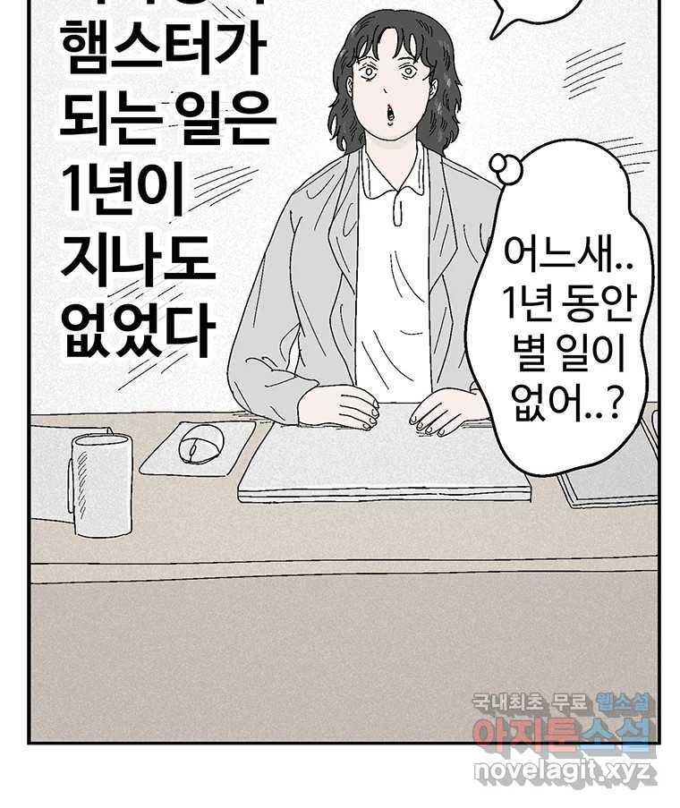 이상징후 61화. 햄스터 사람(8) (끝) 58